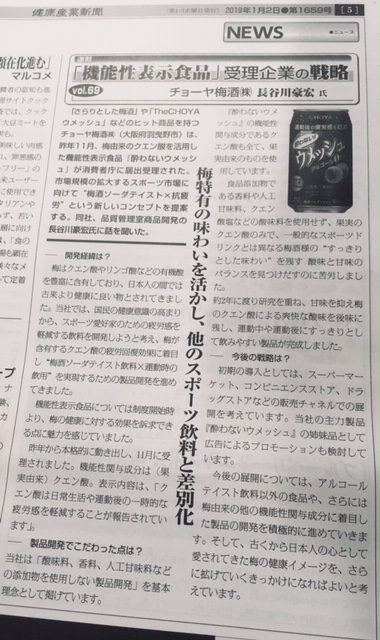 ウメッシュ記事
